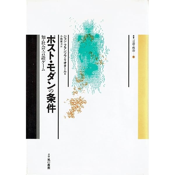 リビドー経済 (叢書・ウニベルシタス 562) | ジャン・フランソワ